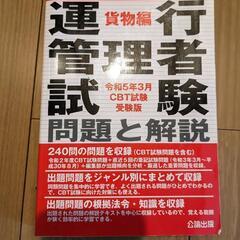 運行管理者試験　参考書