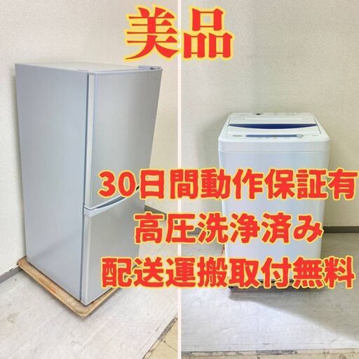 【ちょうどいい】冷蔵庫IRISOHYAMA 142L 2021年製 IRSD-14A-S 洗濯機YAMADA 5kg 2019年製 YWM-T50G1 GB74533 GD53243