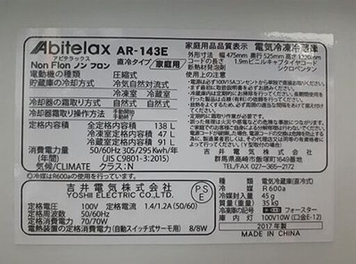 札幌【2017年製 2ドア冷蔵庫 138L Abitelax】AR-143E 直冷式 単身者 一人暮らし アビテラックス 130Lクラス 百三十Lクラス 北20条店