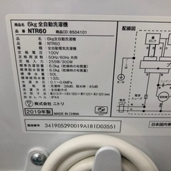 ニトリの全自動洗濯機(NTR60)のご紹介です