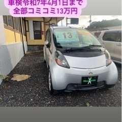 三菱   アイ 660G車検付き激安販売