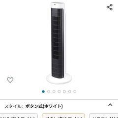 元1万円！扇風機タワーファン