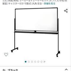 【2万円分】ホワイトボード　ブラック　5本ペン付き