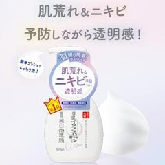 【無料】なめらか本舗　薬用泡洗顔