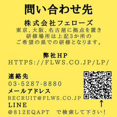 2024年4月18日(木)社長募集プロジェクト面談開催 - 正社員