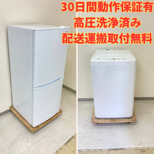 【高圧洗浄クリーニング済み！】冷蔵庫IRISOHYAMA 142L 2019年製 洗濯機YAMADA 6kg 2020年製  FR58778 BG32652