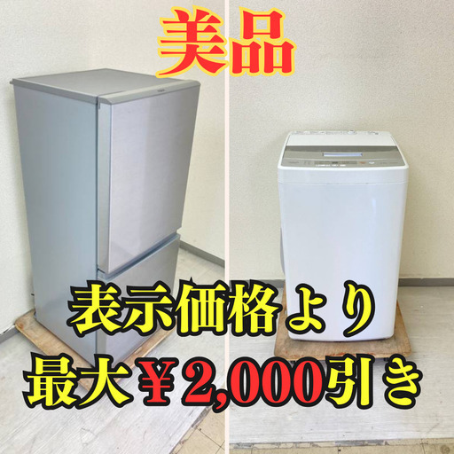 【AQUAセット！】冷蔵庫 AQUA 126L 2020年製 洗濯機AQUA 4.5kg 2019年製 LO87554 VF20054