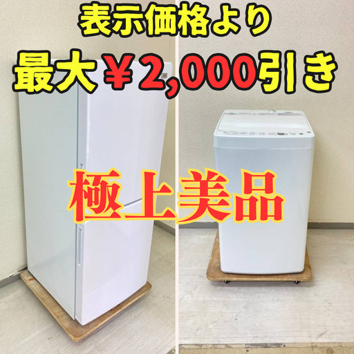 【Haierセット！】冷蔵庫Haier 148L  2021年製 洗濯機 Haier 4.5kg 2022年製 RT57054 NH26302