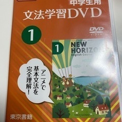 NEW HORIZON 中学生用　文法学習DVD