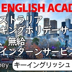 ワーキングホリデー&オーストラリア有給インターンシップ(福岡18...