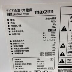 ☆中古￥11,800！maxzen 2ドア冷蔵庫 家電 JR160ML01WH型 2020年製 幅48㎝