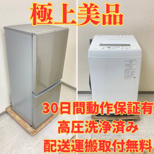 【お買い得！】冷蔵庫AQUA 126L 2021年製 洗濯機TOSHIBA 4.5kg 2020年製 ZF98554 MK02101