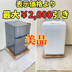 【美品！👌】冷蔵庫 maxzen 90L 2020年製　洗濯機ニ...