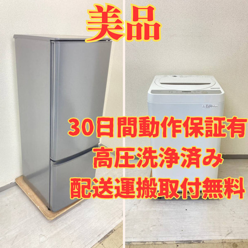 即日対応！👍】冷蔵庫MITSUBISHI 168L 2021年製 洗濯機SHARP 5.5kg