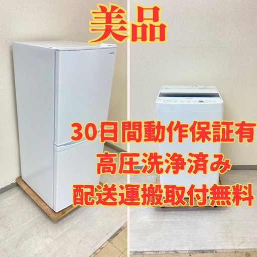 【美品！】冷蔵庫IRISOHYAMA 142L 2019年製　洗濯機Haier 5.5kg 2020年製 ZX45786 EO60326