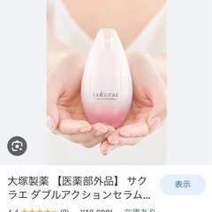 新品　大塚製薬　サクラエ ダブルアクションセラム 薬用美白美容液...