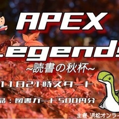 APEX Legends カスタム大会 参加者募集