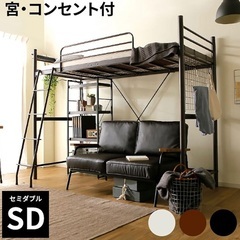 ロウヤ　ロフトベッド　セミダブル　黒 LOWYA セミダブルベッド 黒色 ブラック