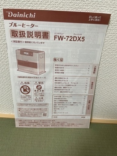 石油ストーブ FW-72DX5