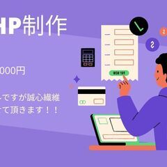 HP・LP制作します！