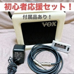 【★初心者応援！】VOX MINI3 ギターアンプ＆付属品セット