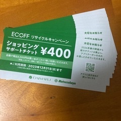 ECOFF  エコフ　リサイクルキャンペーン　ショッピングサポー...