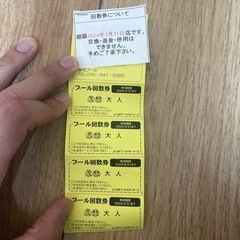 横浜市　旭・都築プール　回数券（4回分）