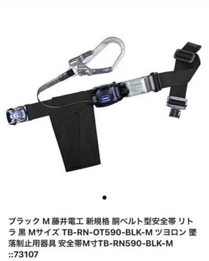 【新規格対応】墜落制止用器具　安全帯　胴ベルト