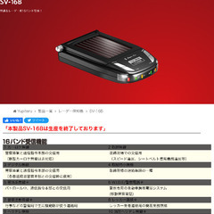 レーダー探知機 SV-16B 稼働中