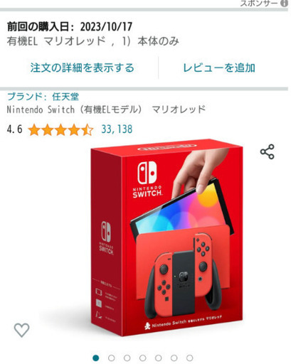 Nintendo Switch（有機ELモデル） マリオレッド (xtdq) 古河の