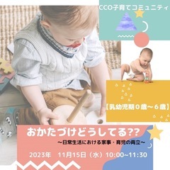 11/15 【オンライン】子育てコミュニティ