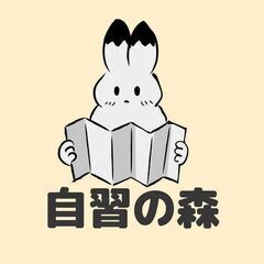 社会人勉強コミュニティ｜自習の森　※メンバー数1000人以上