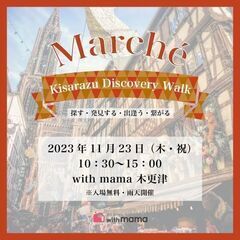 with mama marche ~Kisarazu Disco...