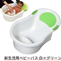 新生児用ベビーバス 《新生児用/沐浴用/赤ちゃん/ ベビー用品/...