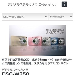 デジタルスチルカメラ サイバーショット dsc-w350