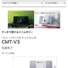 SONYウォークマン用 ドッグコンポ cmt-v3