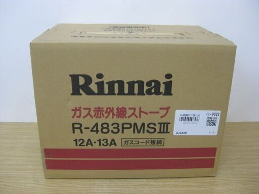 未開封品 リンナイ ガス赤外線ストーブ R-483PMSⅢ 都市ガス用12A 13A