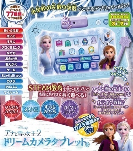 アナと雪の女王2 ドリームカメラタブレット