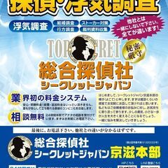 京都の探偵探偵社　お悩みご相談下さい！