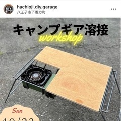 DIY garageの溶接系ワークショップ