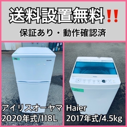 超高年式✨送料設置無料❗️家電2点セット 洗濯機・冷蔵庫 126