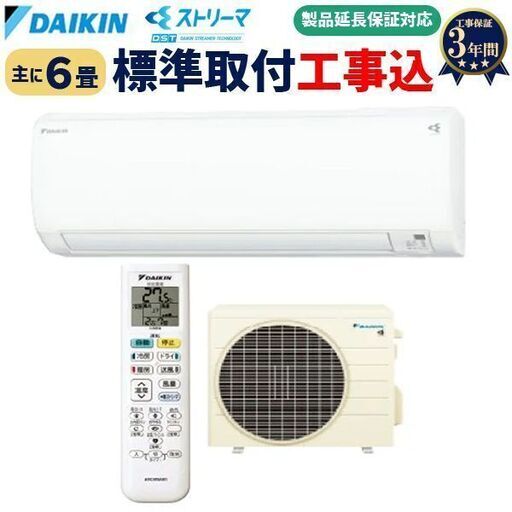 【工事費込み】S223ATES-W (おもに6畳用) ルームエアコン ダイキン Eシリーズ 2023年モデル 内部クリーン機能付 単相100V