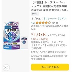 残りわずかになりました 洗濯洗剤 141回分 スーパーナノックス...