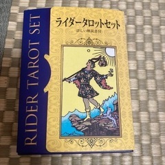 ライダータロットセット(新品)