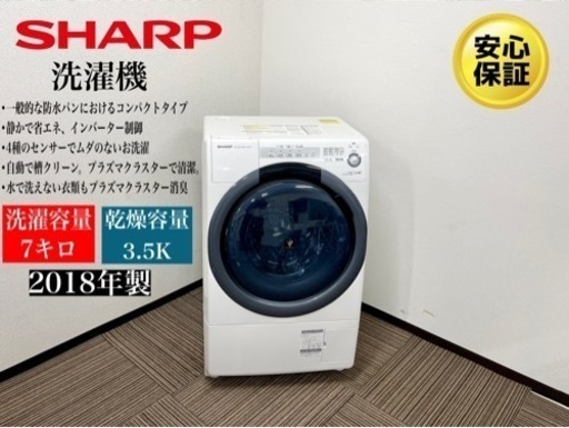 激安‼️ シャープ SHARP コンパクトドラム 左開き ES-S7C-WL 洗濯・脱水容量7㎏/乾燥容量3.5kg ES-S7C-WL
