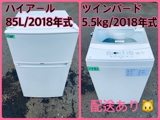 ⭐️2018年製⭐️ 限界価格挑戦！！新生活家電♬♬洗濯機/冷蔵庫♬123