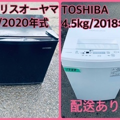 ⭐️2020年製⭐️ 限界価格挑戦！！新生活家電♬♬洗濯機/冷蔵...