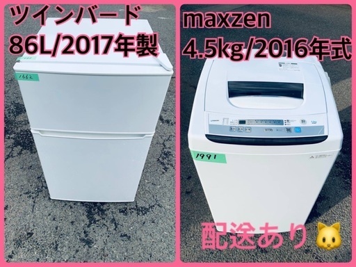 限界価格挑戦！！新生活家電♬♬洗濯機/冷蔵庫♬126 11970円