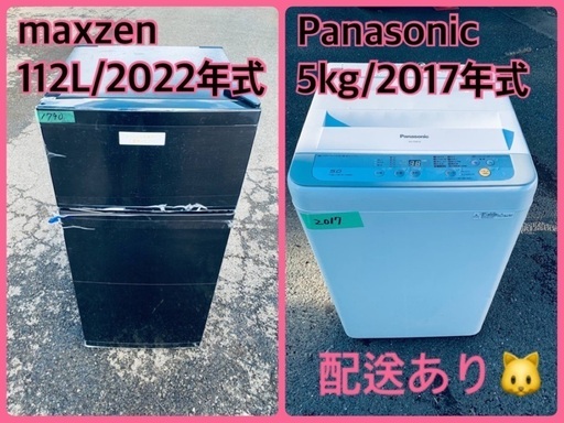 ⭐️2022年式⭐️ 限界価格挑戦！！新生活家電♬♬洗濯機/冷蔵庫♬128