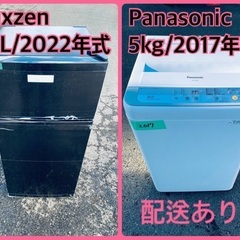 ⭐️2022年式⭐️ 限界価格挑戦！！新生活家電♬♬洗濯機/冷蔵...